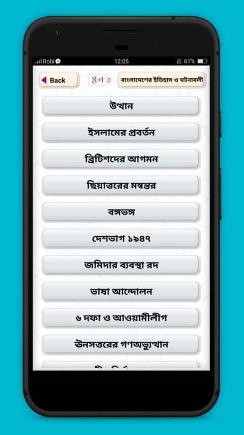 বাংলাদেশের ইতিহাস ও ঘটনাবলী screenshot 2