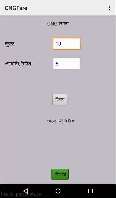 CNG FARE Calculator 3 تصوير الشاشة