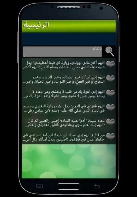 الدعاء المستجاب screenshot 3