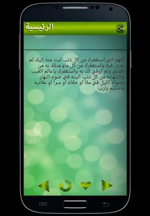الدعاء المستجاب screenshot 1