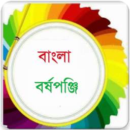 Bangla ⇌ English Calendar