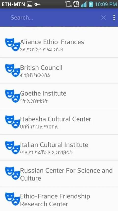 Ethiopian Telephone Directory скриншот 2