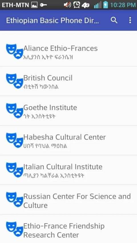 Ethiopian Telephone Directory скриншот 4