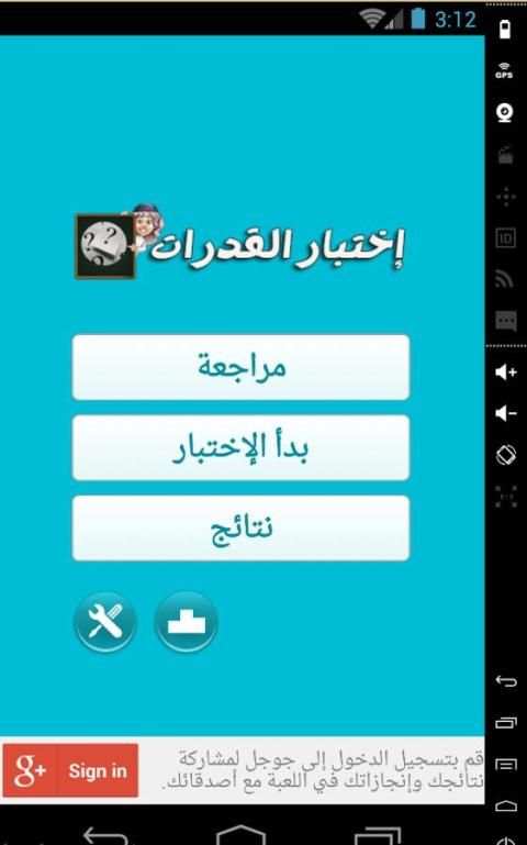 اختبار القدرات скриншот 11