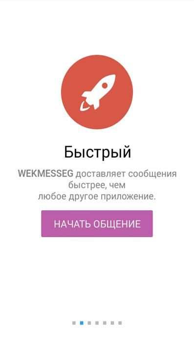 WEK MESSENGER screenshot 2