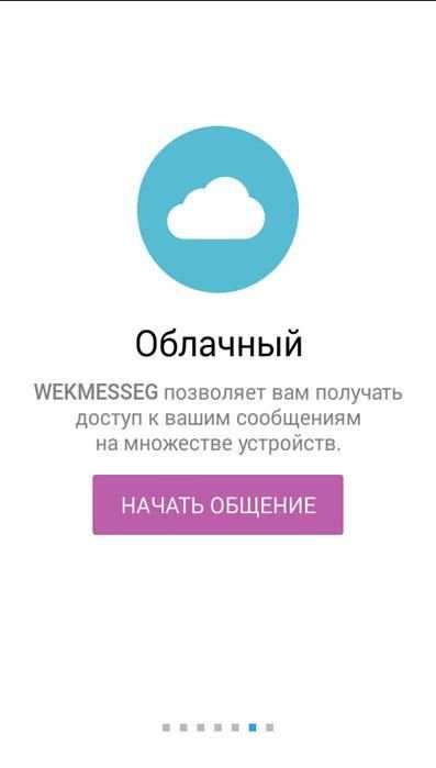 WEK MESSENGER screenshot 3