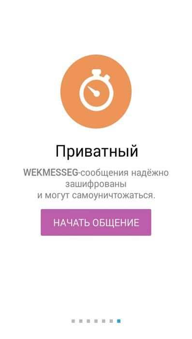 WEK MESSENGER screenshot 1