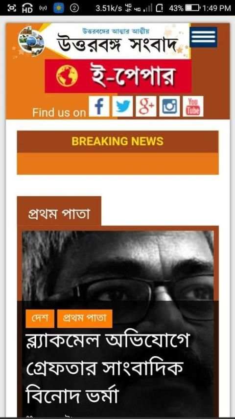 Bangla News Paper UttarBanga Sambad screenshot 1