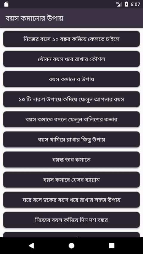 বয়স কমানোর উপায় screenshot 1
