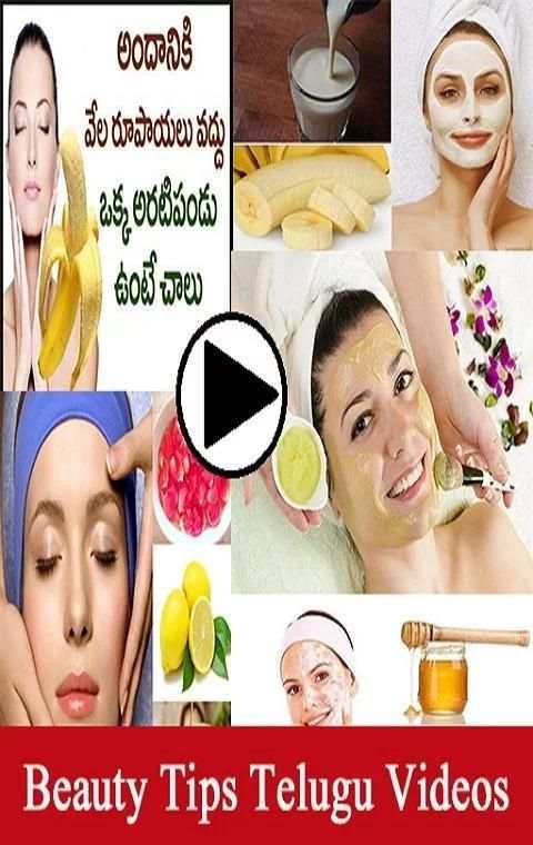 Beauty Tips Telugu Videos App