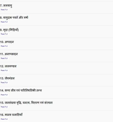 भूगोल हिन्दी में - World Geography Hindi screenshot 1