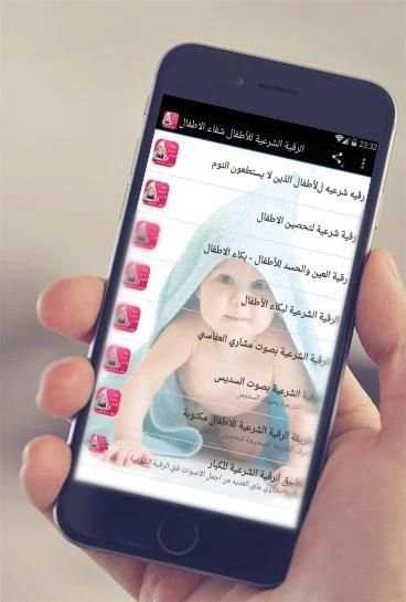 الرقية الشرعية للأطفال شفاء الاطفال MP3 screenshot 3