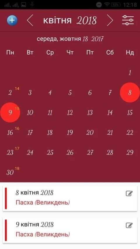 Український календар 2018 screenshot 5