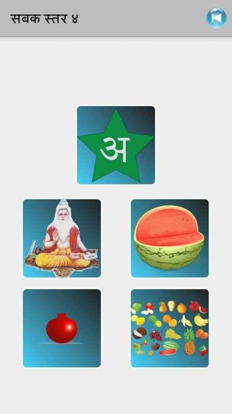 Hindi Varnamala स्क्रीनशॉट 10