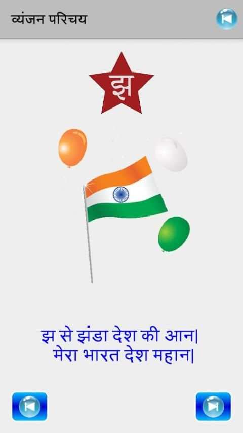 Hindi Varnamala स्क्रीनशॉट 2