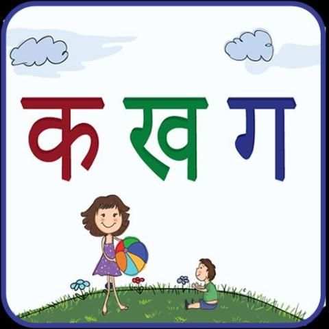 Hindi Varnamala स्क्रीनशॉट 11