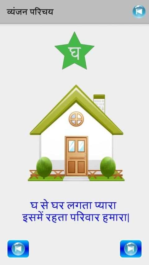 Hindi Varnamala स्क्रीनशॉट 8