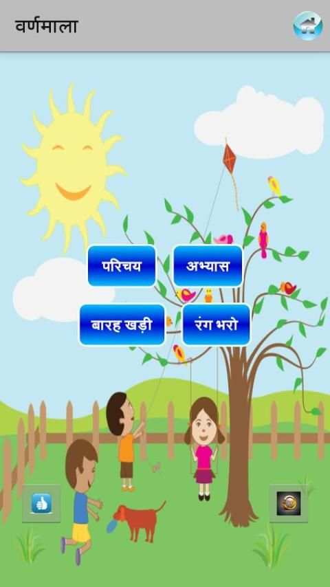 Hindi Varnamala स्क्रीनशॉट 3
