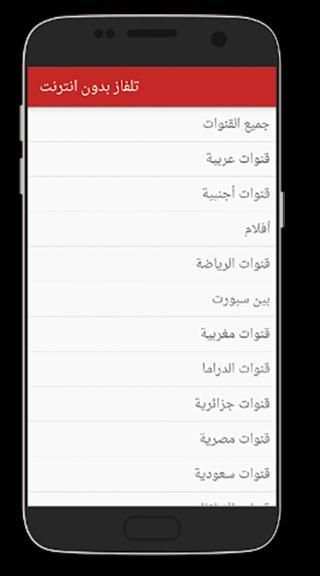تشغيل تلفاز بدون أنترنيت حقيقة स्क्रीनशॉट 2