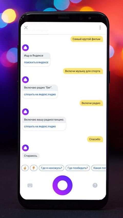 Алиса голосовой помошник. Команды на русском 1 تصوير الشاشة