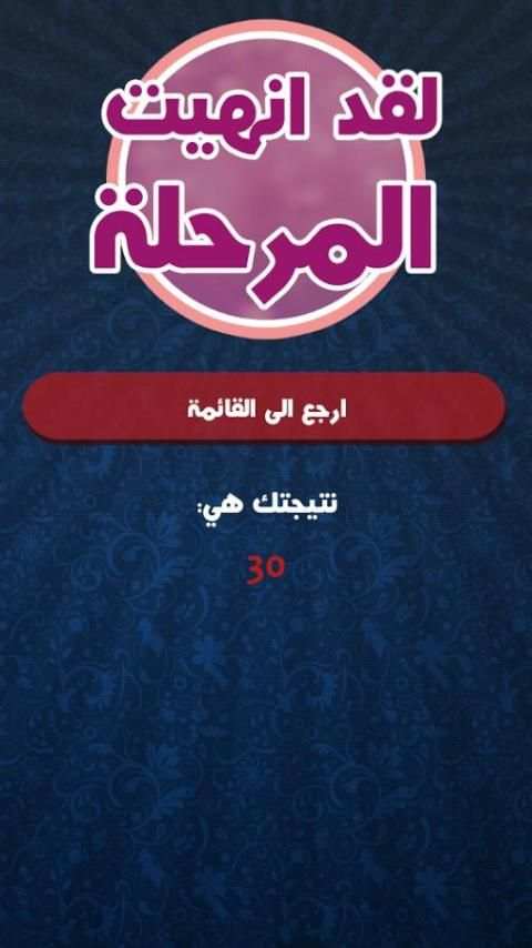 سؤال واربع اجابات скриншот 1