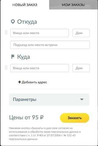 Maxim Taxi Browser screenshot 4