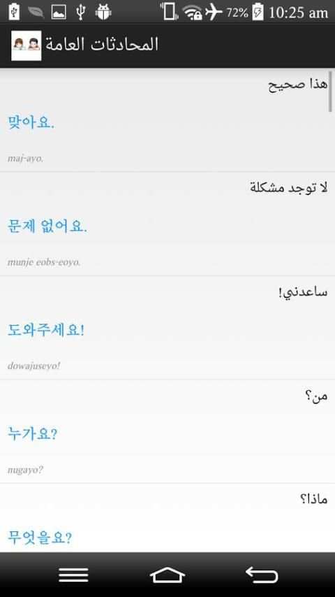 تعلم الكورية screenshot 4