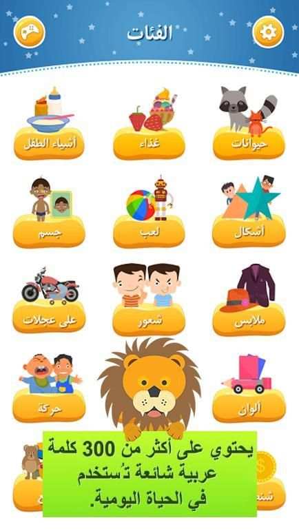 أول كلماتي скриншот 3