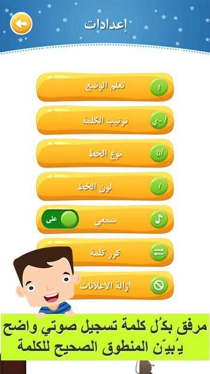 أول كلماتي скриншот 1