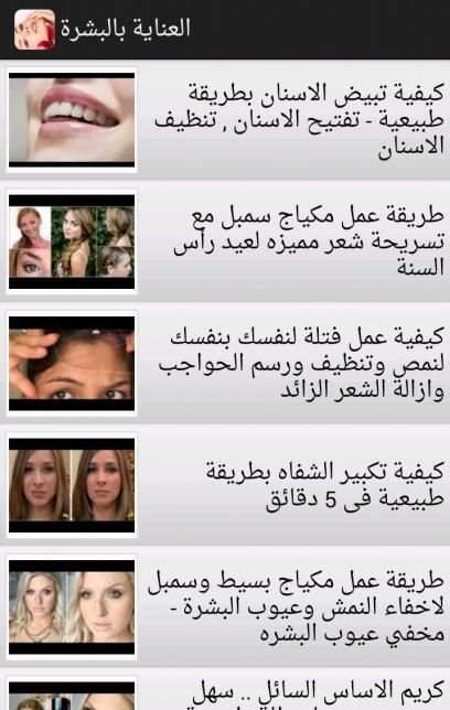 وصفات العناية بالبشرة screenshot 6