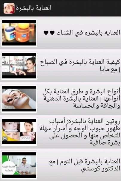 وصفات العناية بالبشرة screenshot 2
