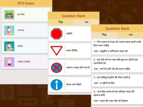 RTO Exam in Bengali, Hindi & English(West Bengal) скриншот 3