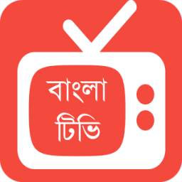 Bangla Tv Channel - বাংলা টিভি