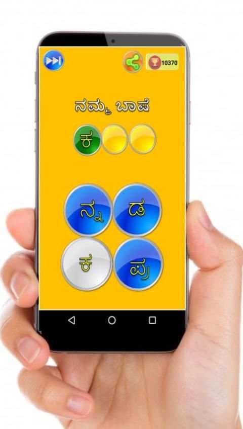 Kannada word game screenshot 2