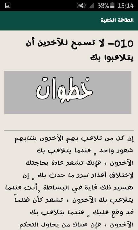 استغلال الطاقة الباطنية في حياتك скриншот 4