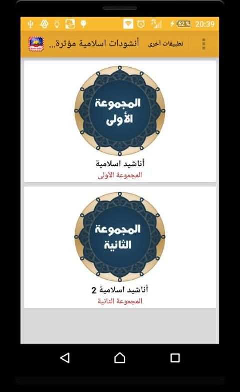 أنشودات اسلامية مؤثرة 2016 screenshot 1