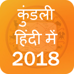 Kundli Hindi Me 2018 иконка