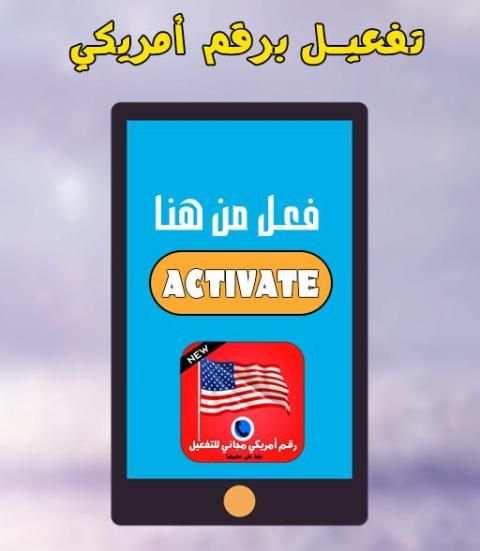 رقم أمريكي لتفعيل الواتس اب screenshot 2