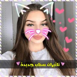 تاثيرات السناب جديدة 3.2