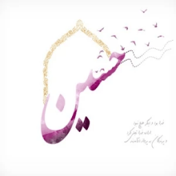 Shia-Sayings,Nohay,wallpapers أيقونة