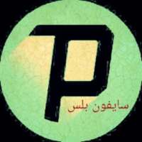 سايفون بلس سبورت on 9Apps