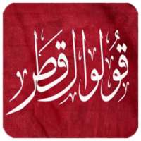 قولو لقطر on 9Apps