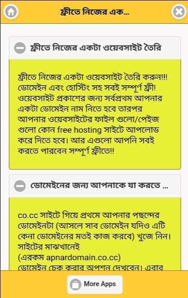 নিজের নামেই তৈরি করুন সাইট скриншот 2