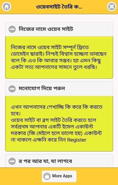 নিজের নামেই তৈরি করুন সাইট скриншот 3