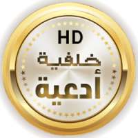 خلفية أدعية متبدلة ١٠٠ دعاء on 9Apps