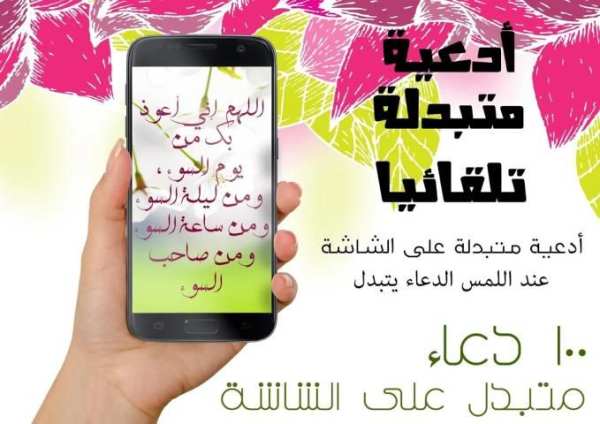 خلفية أدعية متبدلة ١٠٠ دعاء screenshot 6