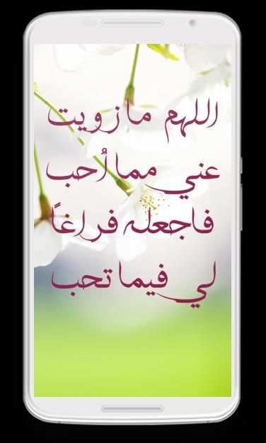 خلفية أدعية متبدلة ١٠٠ دعاء screenshot 5