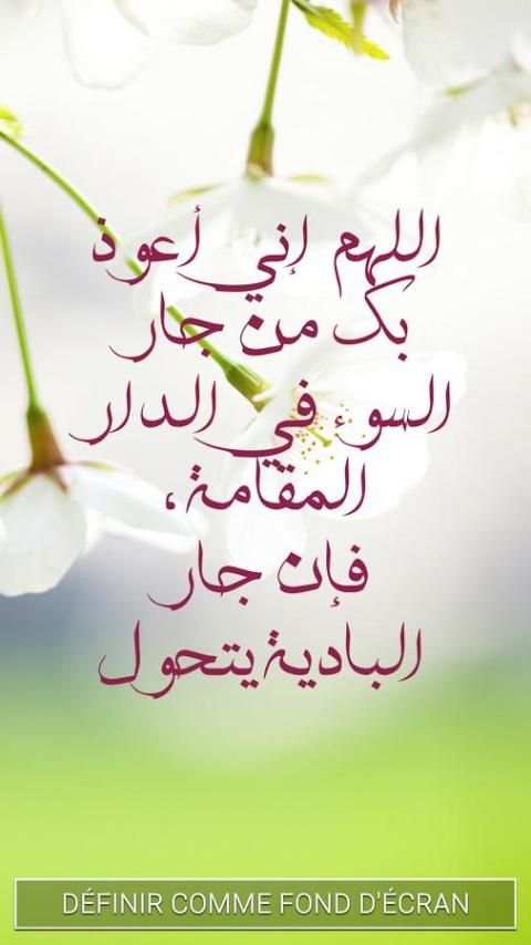 خلفية أدعية متبدلة ١٠٠ دعاء screenshot 2