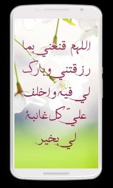 خلفية أدعية متبدلة ١٠٠ دعاء screenshot 4