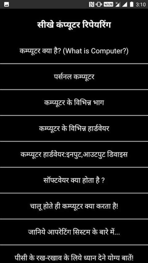 Learn New Computer Repairing In Hindi 6 تصوير الشاشة